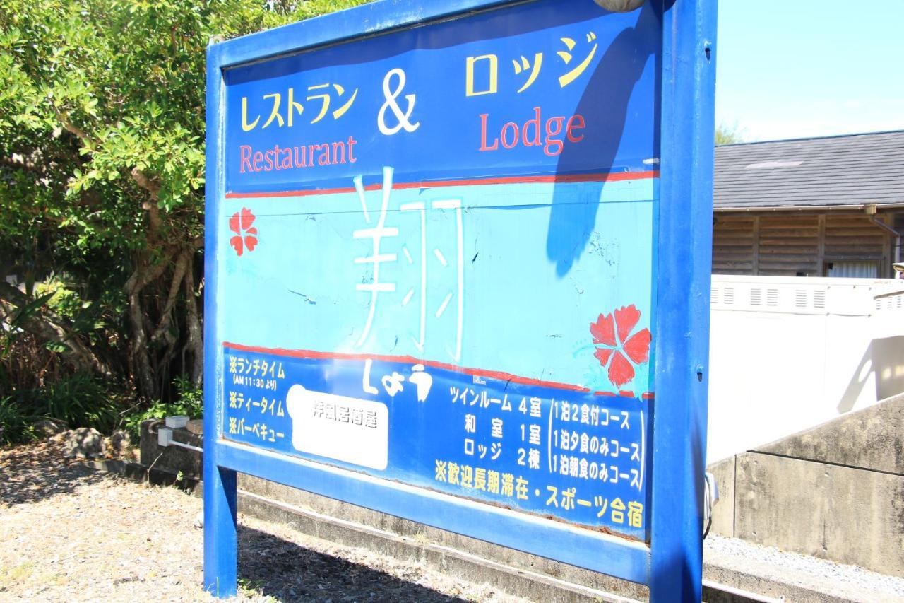 Rest And Lodge Syou Amami Exterior photo